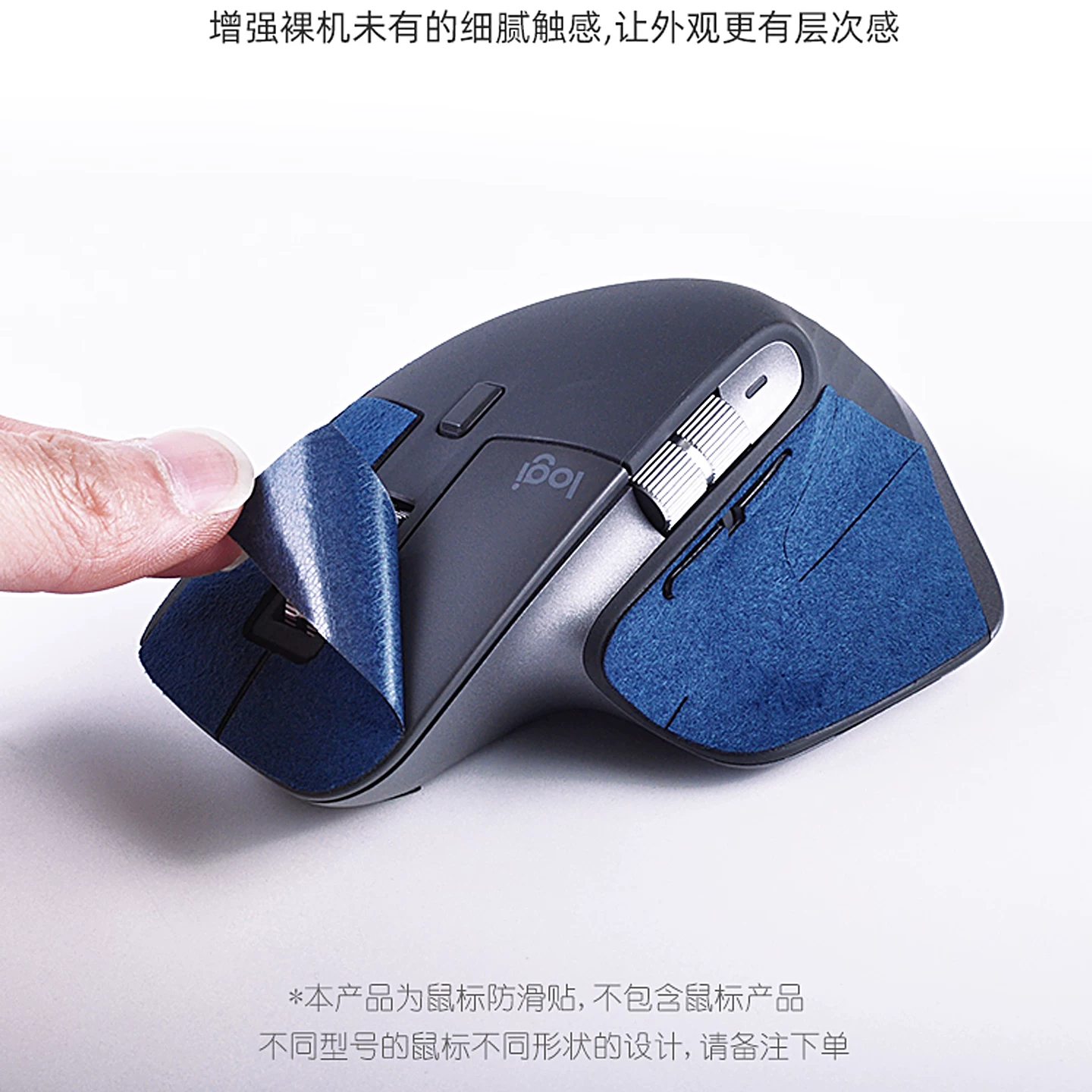 Подходящий для мыши Luo MX Master3S, everything inclusive антискользящий замшевый на ощупь наклейка с поглощением пота и отсутствием запаха