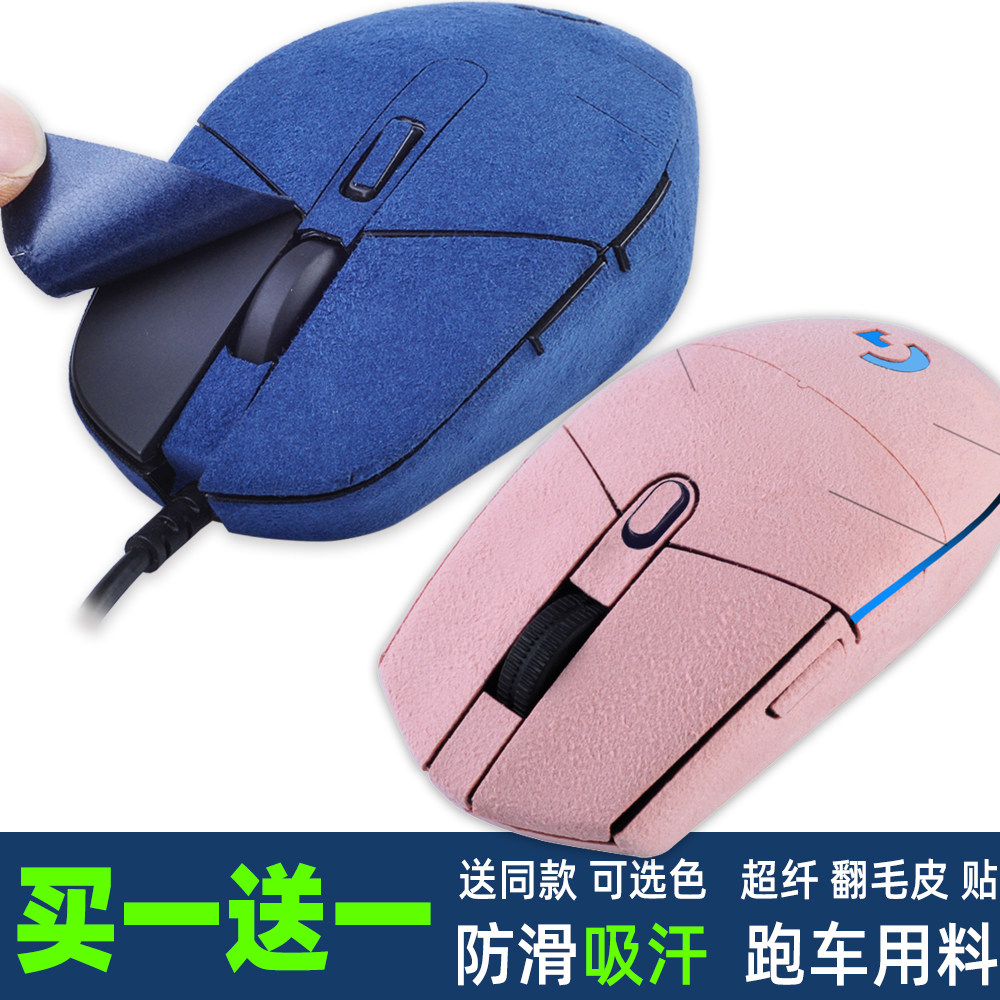 Suitable for Logitech G102G304GPRO mouse sticker turning fur feel sticker G302 anti-slip sweat-absorbing sticker protective film