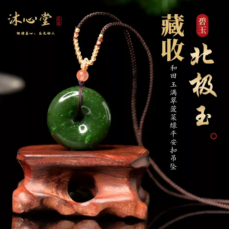 沐心堂和田玉碧玉藏收級北極玉菠菜綠平安扣吊墜約28毫米厚裝吊墜-淘寶