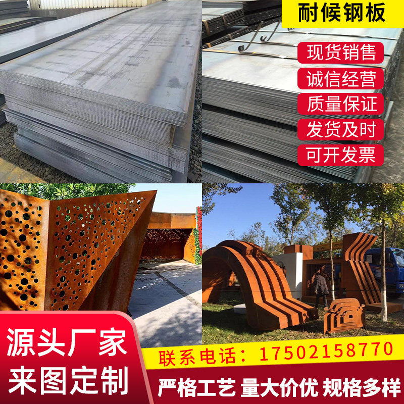 Weather-resistant plate SPA-H Cowden steel atmospheric corrosion-resistant 5MM garden landscape modeling park soil-retaining weather-resistant steel plate