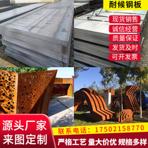 Weathering plate SPA-H Corden steel resistant to atmospheric corrosion 5MM garden landscape modeling park soil retaining weathering steel plate