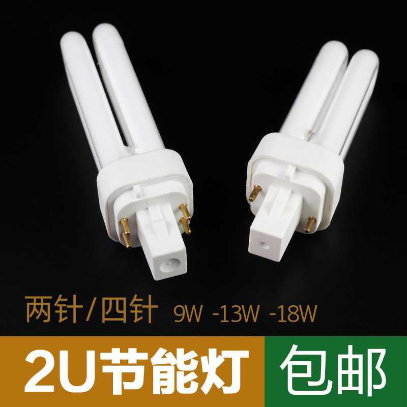 2U Energy Saving Lamp 2 pin plug 4 pin U type tube energy saving lamp 9W13w18W energy saving bulb 2u lamp tube