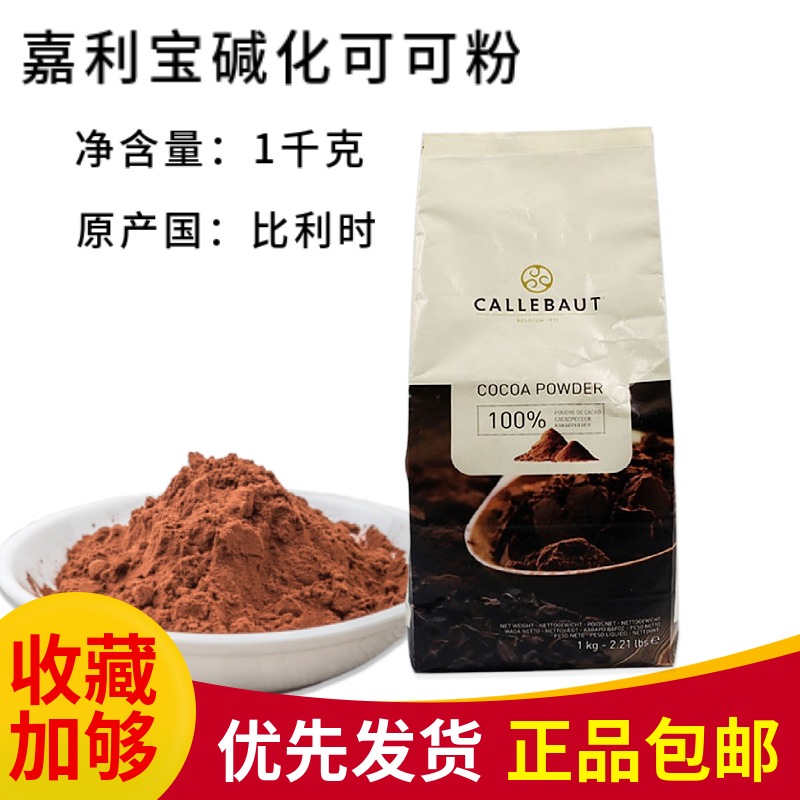 Cari Bao Cocoa Powder 1kg Imported Alkalis Chocolate Cocoa Powder Dirty Dirty Bag Tiramisu Baking Raw Material
