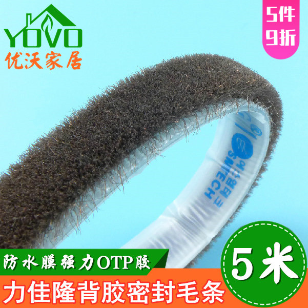 5 m Lijialong brush strip white self-adhesive window sealing strip plastic steel aluminum alloy door seam windproof wardrobe dust strip