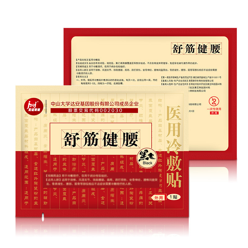 舒筋健腰贴腰椎间盘突出贴膏医用冷敷肩周颈椎滑膜炎骨质增生膏药