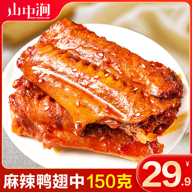 Shanzhong Jian spicy duck wing leisure snack duck wing marinated duck palm cooked food duck neck instant snack duck goods