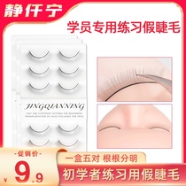 The special practice for novice trainees planting false eyelashes grafting beginner education training practice eyelash tools