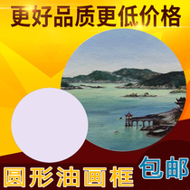 Sylphy painting material round oil picture frame picture frame linseed oil painting plate oil canvas with frame oil painting paint