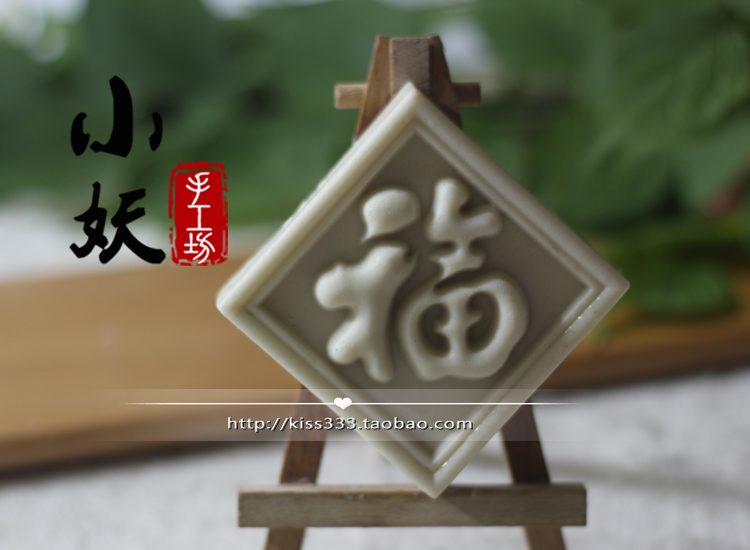 B1813diy Fu Lu Shou Xiu Handmade Xà phòng nước hoa Mềm Silicone Silicone Khuôn Khuôn Sôcôla Fondant Pudding Nhựa khuôn làm bánh hình thú