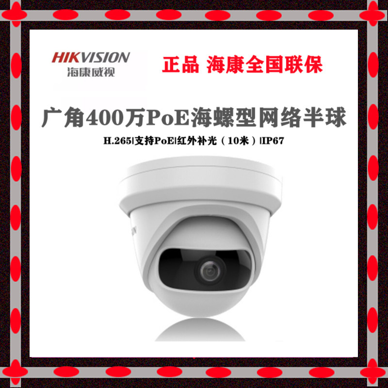 Haikang DS-2CD3346P1-I 4 million HD infrared wide-angle audio POE dome network camera