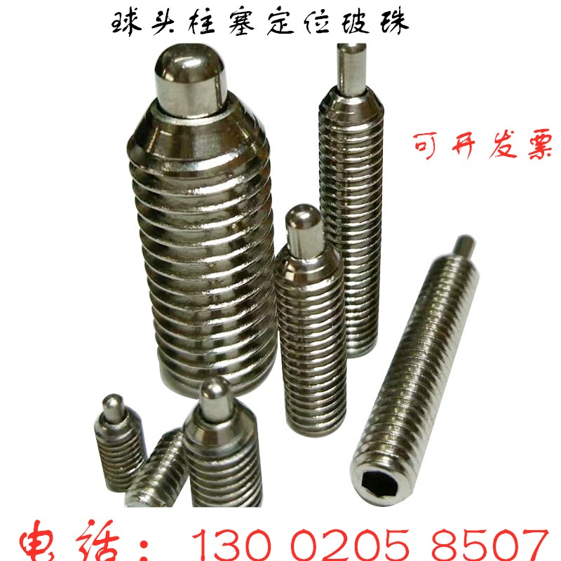304 stainless steel positioning plunger stigma screw Positioning glass bead spring screw Telescopic pin screw
