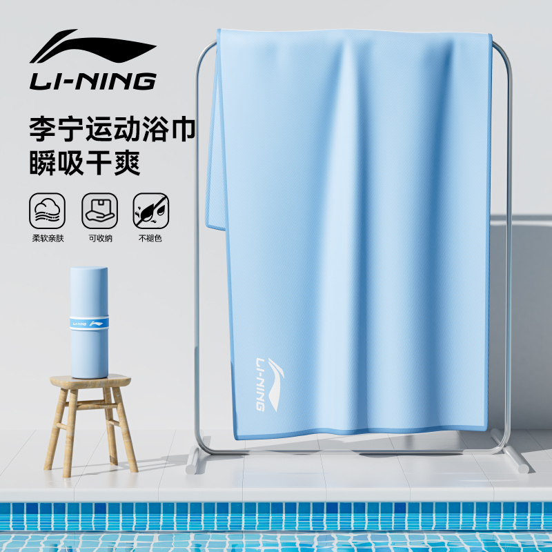 Li-Ning Quick-Drying Bath Towel, Swimming Towel, Women's Bath Poncho, Absorbent, Sweat-Absorbing, Sports Beach Towel, Gym-Specific Swimming Towel, Men's