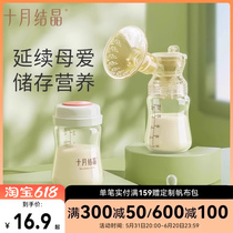 October crystallized milk storage bottle breast milk preservation bottle wide diameter multi-purpose baby milk storage bottle set 150ml