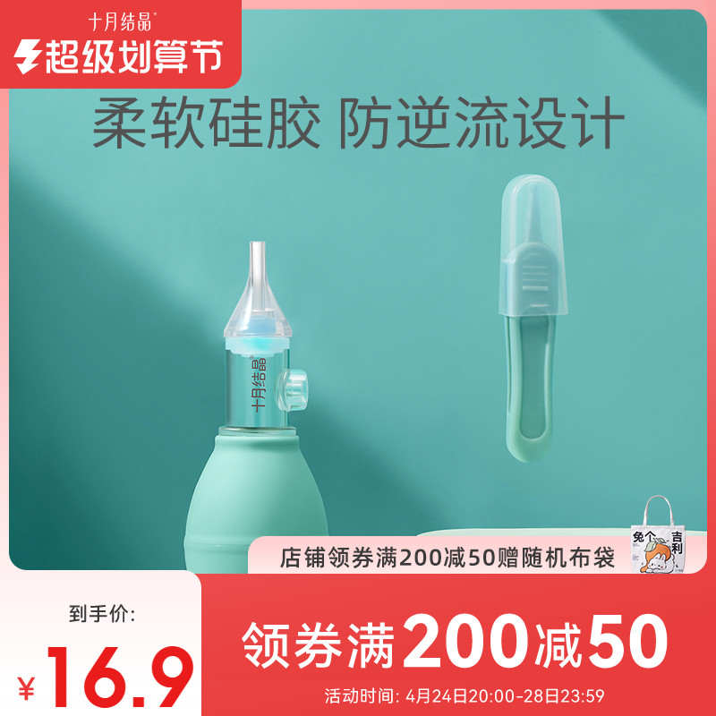 October crystallized baby nose suction baby pulls nasal shit nose to suck nasal tumble through nasal artery baby cleaner