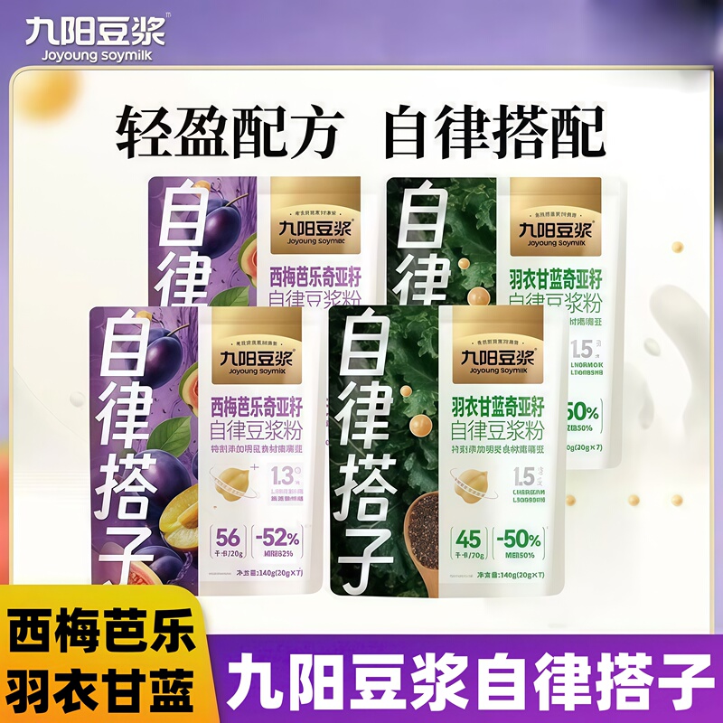 Joyoung Soy Milk Kale Prune Guava Chia Seed Self-Discipline Soy Milk Powder Chickpea Milk Powder Convenient Instant Drink Joyoung Soy Milk Kale Prune Guava Chia Seed Self-Discipline Soy Milk Powder Chickpea Milk Powder Convenient Instant Drink