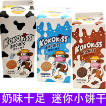 Boxed mini biscuits 138g milk chocolate flavor lactic acid bacteria yogurt flavor milk flavor plain small childrens snacks