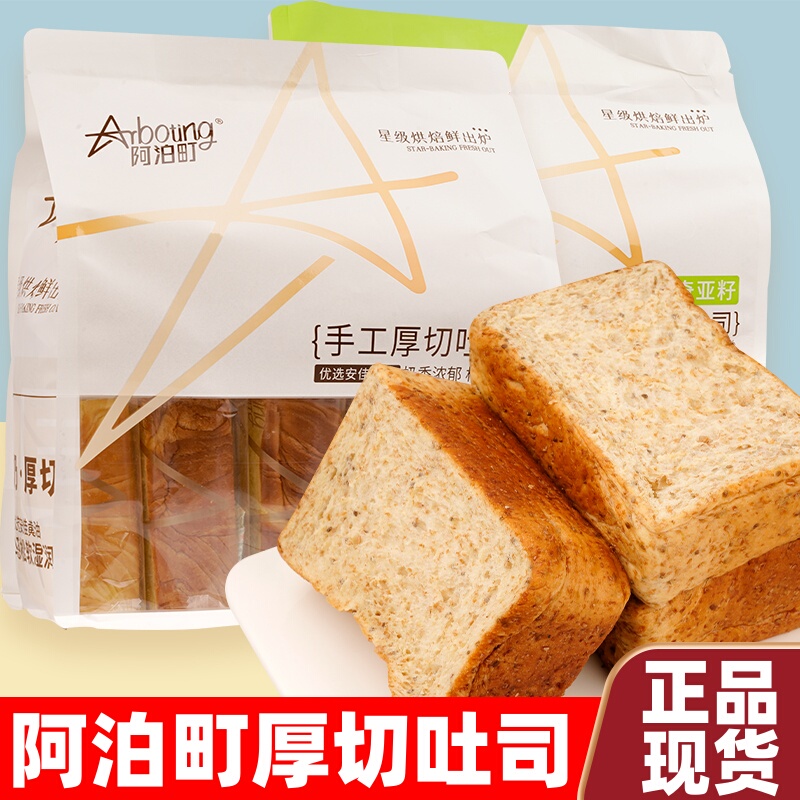 Apo Town Milk Handmade Thick-Cut Toast Whole Wheat Chia Seed Hong Kong-Style Cake Student Children's Breakfast Individually Packaged