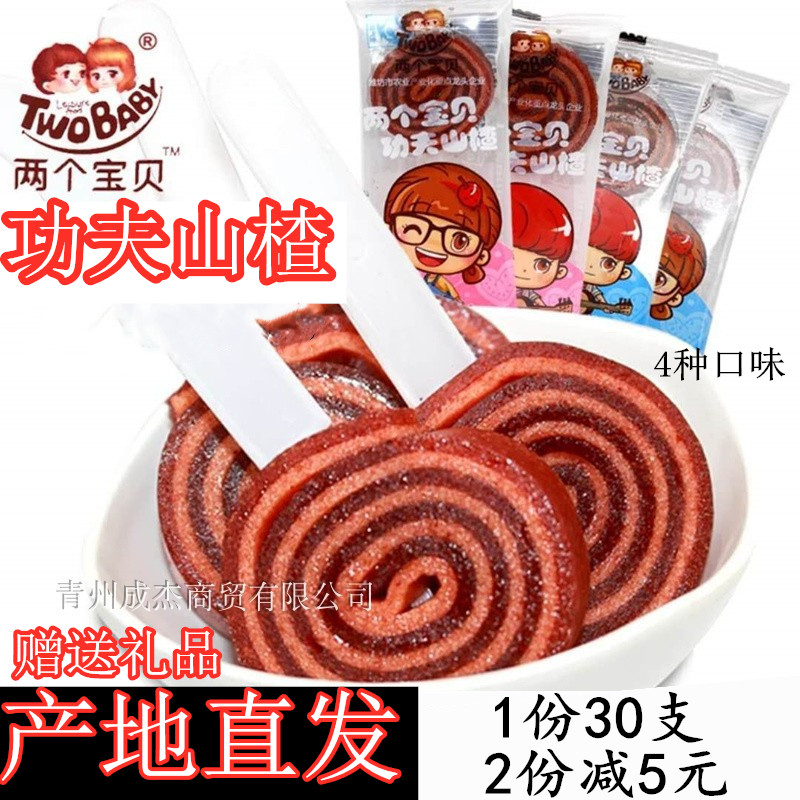 Two baby kung fu hawthorn stick rolls 30 coaxing baby artifact children's delicious office casual snack fruit danpi
