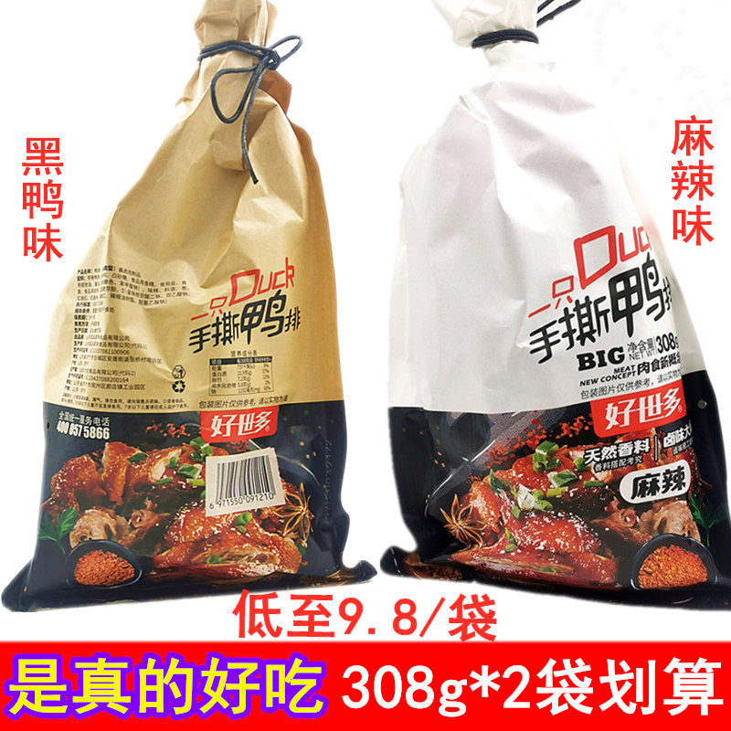 Good World Multi-hand Ripping Duck Ranks 308g One Duck Black Duck Spicy Notes Sauce Hale Meat Ready-to-eat Net Red Zero Food Products