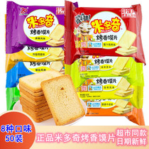 Toasted steamed bun slices 50g toasted steamed bun slices breakfast bagged snack biscuits classic internet celebrity whole box