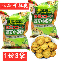 Kola vegetable cake 3 bags * 90g Japanese style Japanese style small round biscuits children snack Net red casual snacks