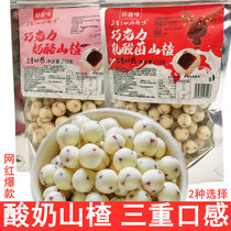 Good fun yogurt Hawthorn ball 213g cheese Hawthorn chocolate Hawthorn lactic acid bacteria shake sound Net red snacks