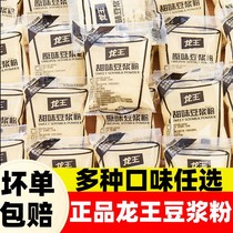Dragon King soy milk powder soy milk powder independent packaging commercial household nutritional breakfast sugar-free instant brew pure