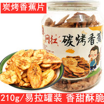 Charcoal roasted banana slices 210g canned Thai banana dry Net red leisure office snacks banana slices dry
