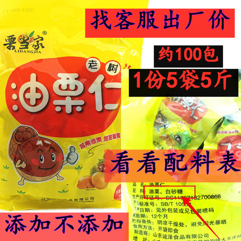 Chestnut When Home Oil Chestnut Kernel 5 Jin Independent Packaging 2500g Ready-to-eat Sweet Soft Glutinous Rice Dumpling Filling Casual Office Zero Food