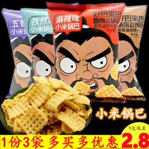 Good Bala Ba Ku Zhang Fei Cuoba 3 Bags Beef Taste Zhang Fei Shaanxi Xiaomi Cuoba Children Spicy Snacks