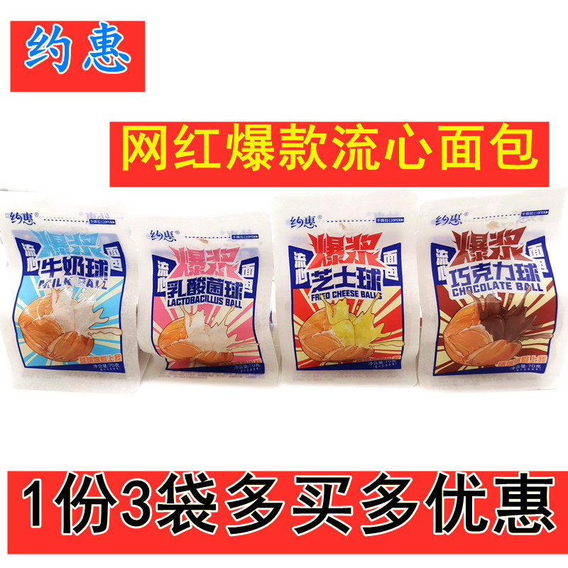 About Hui bursting pulp cocoa ball bag cheese flow heart chocolate lactic acid bacteria milk-flavored pastry food mix and match taste