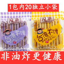 Hongpai Taiwan rice cake 150g20 independent small packaging purple potato egg yolk taste shaking sound Net Red childrens leisure snacks