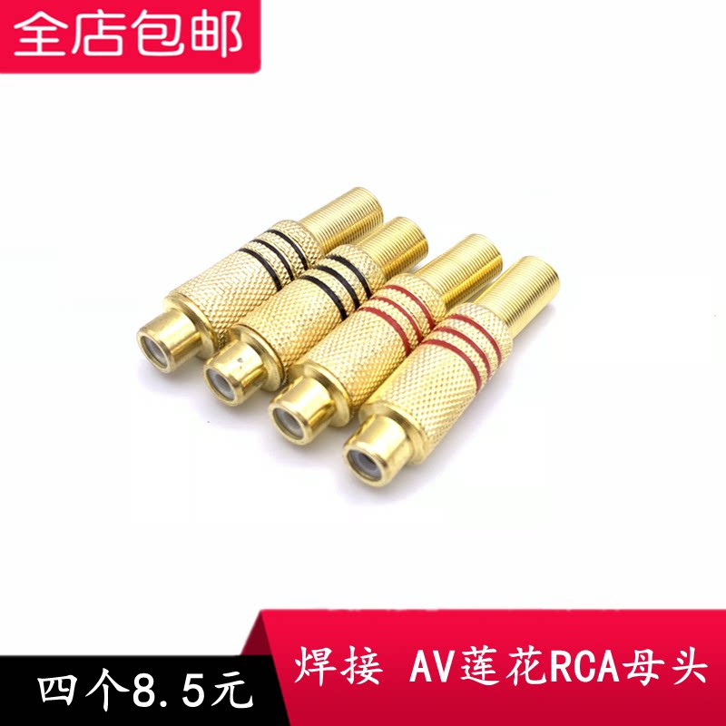 Gold plated lotus mother head RCA female head audio-video female plug welding mother plug film joint AV joint