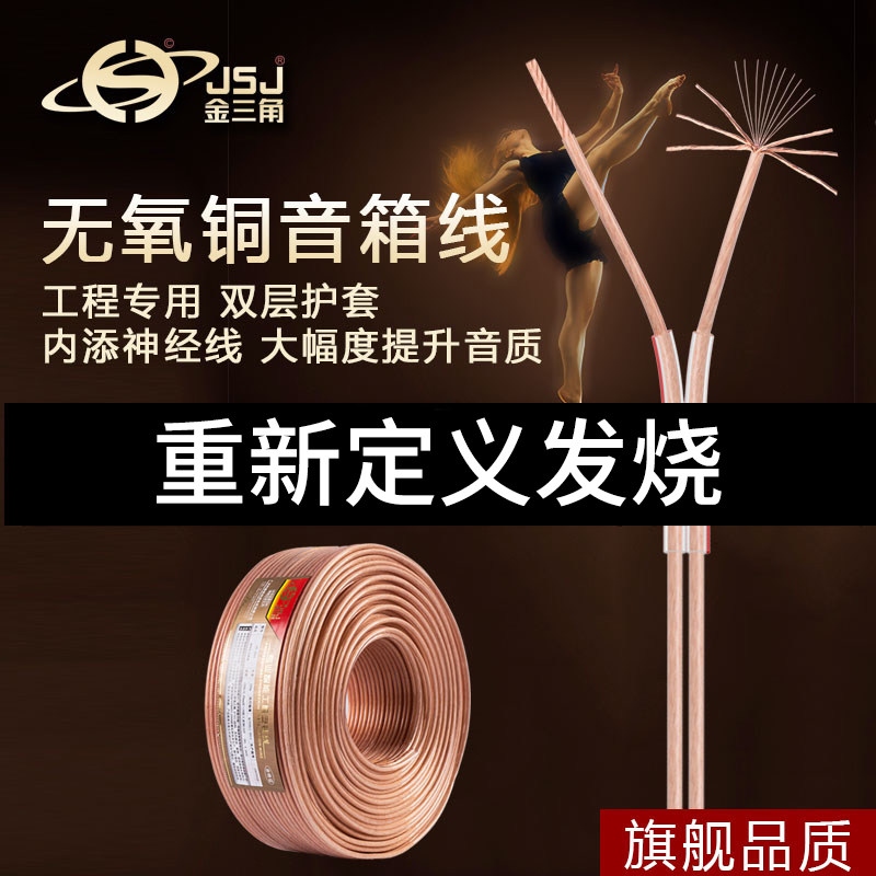 Fever 4N Oxygen-free Copper Acoustics Line Horn Line Speaker Line Power Amplifier Connection Car JSJ Gold Triangle