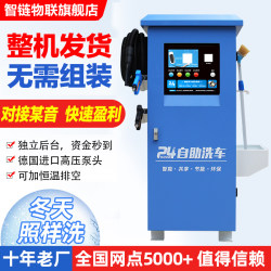 Smart Chain Self-service Car Washing Machine Commercial 24-hour Coin-Operation Code Sweeping Automatic Intelligent Sharing Car Washing Equipment All-in-One Machine
