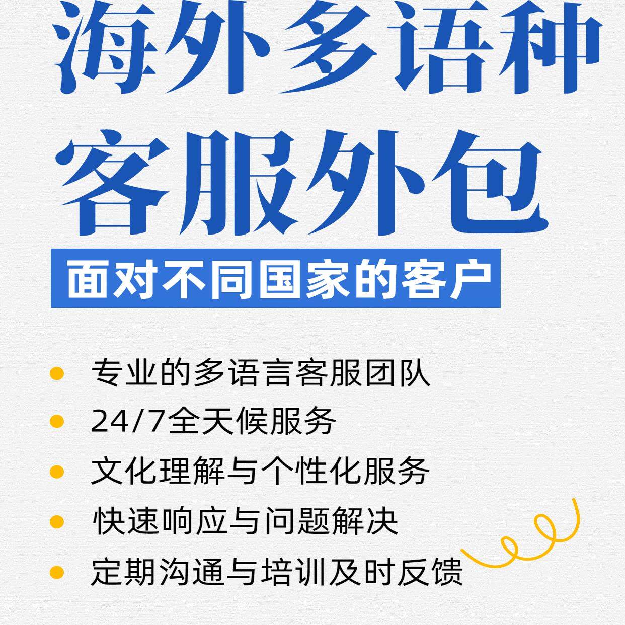 跨境多语言电话客服外包美国加拿大海淘英语客服售后沟通发货翻译