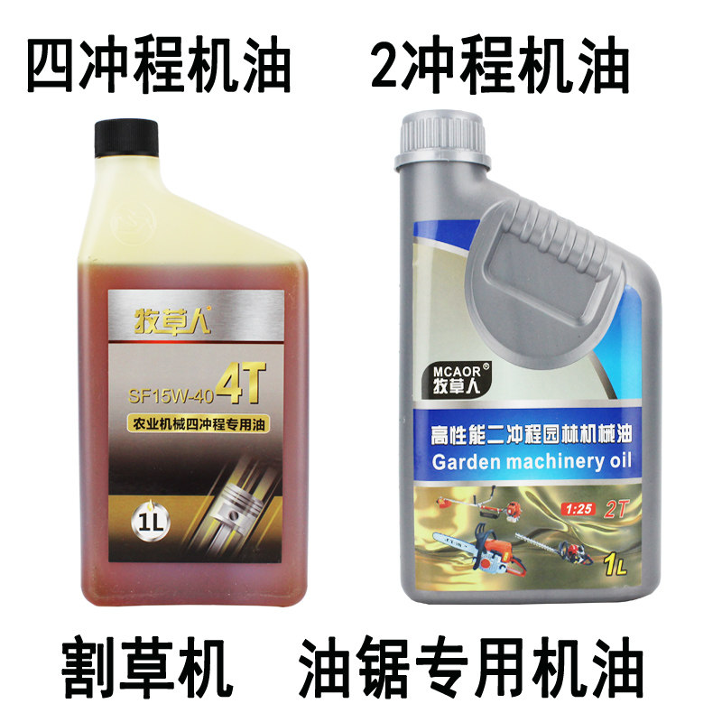 2T oil gasoline saw oil two-stroke special oil weeder blower tea picker special lubricating oil