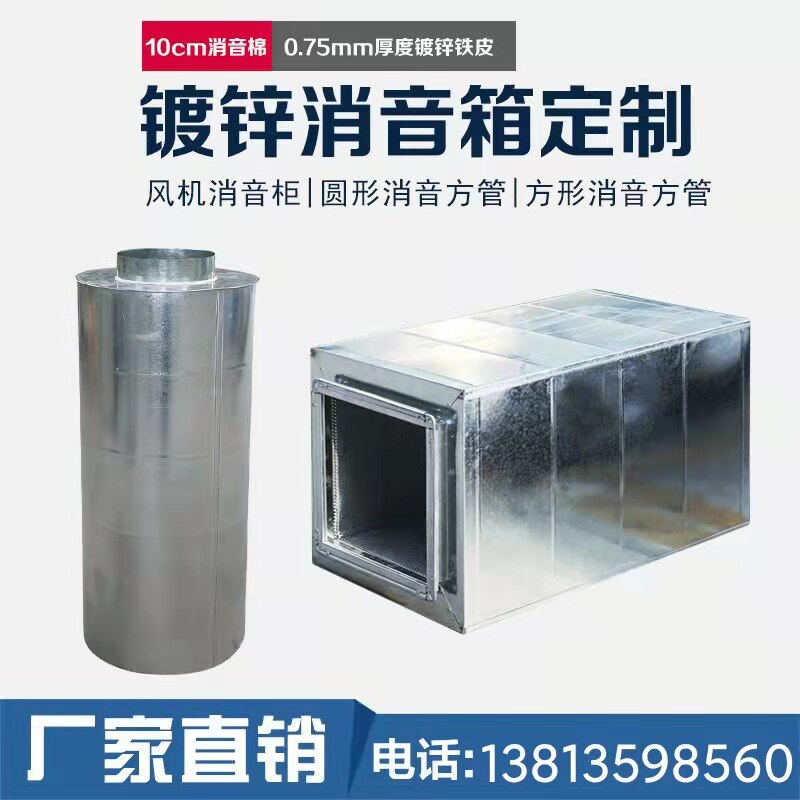 Ventilator silencer set for galvanized noise reduction silencing box New wind hydrostatic soundproofing air conditioning exhaust duct silencer