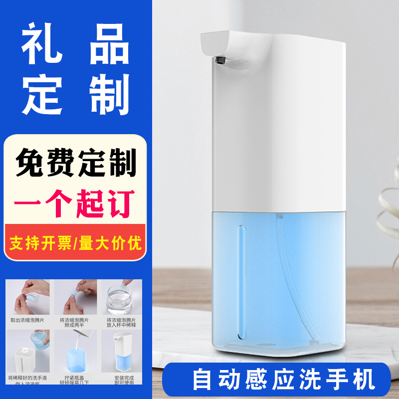 Fully automatic washing mobile phone usb Charging intelligent Inductive Foam Soap Liquid for Home Enterprise Gifts Custom LOGO