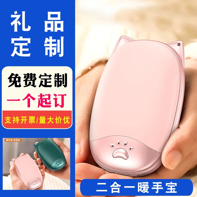 Business gifts Custom logos Lettering Warm Hands Treasure Mobile Charging Two-in-one Winter Warm Baby Upscale Practical Gifts