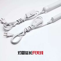 T5 T8 integrated power cord with switch plug extension cord socket Power cable connection LED lamp accessories
