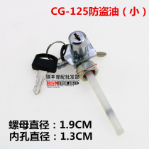 Motorcycle anti-theft fuel tank switch CG125 Pearl River Happiness XF oil switch with lock fuel tank switch oil valve oil