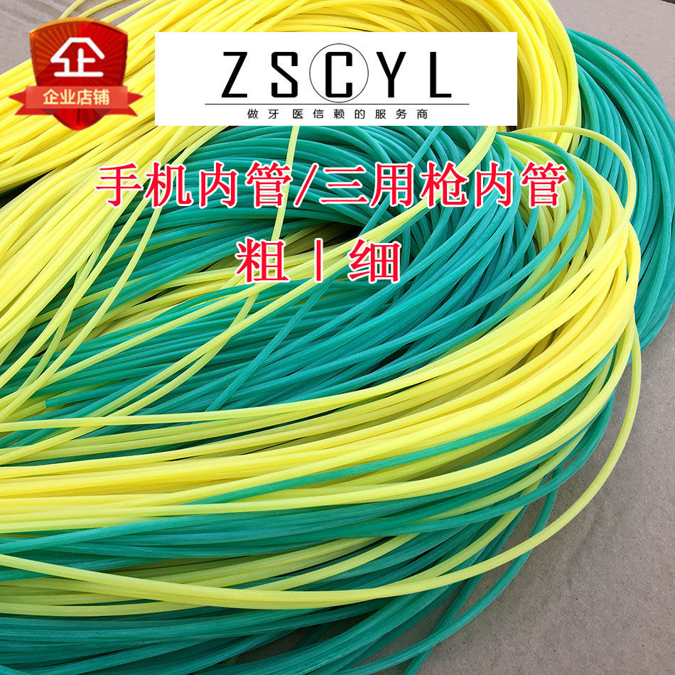 牙科手机三用枪内管粗管细管水气管水管硅胶管手机管喷枪管线