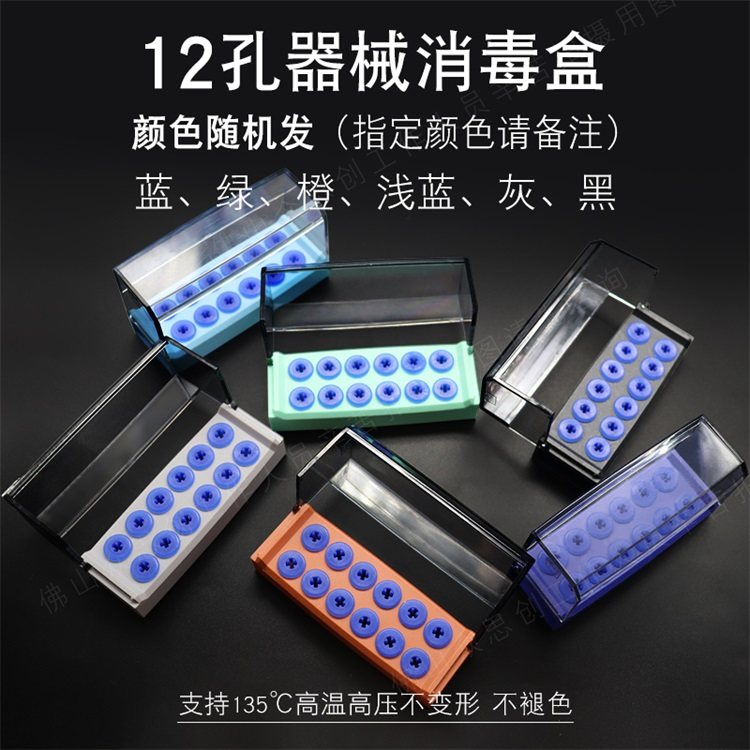 牙科牙科口腔洁牙机工作尖低速手机鑚针磨头抛光杯刷器械消毒盒