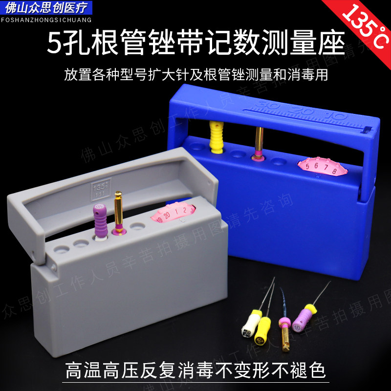 牙科5孔旋钮计数根管锉架扩大针机扩针架计数器防断针记录消毒盒