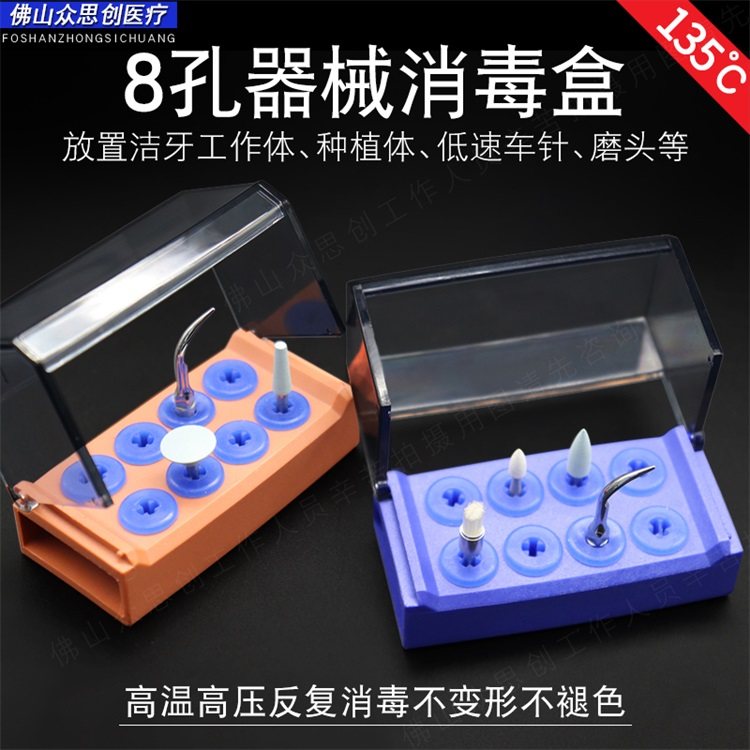 牙科口腔齿科洁牙机低速车针磨头抛光刷杯12孔高温高压器械消毒盒