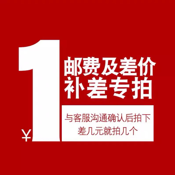差价专拍