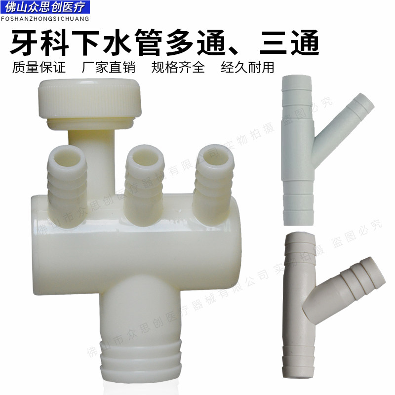 牙科牙椅机配件下水道排水管多通塑料三通四通多通痰盂下水管接头