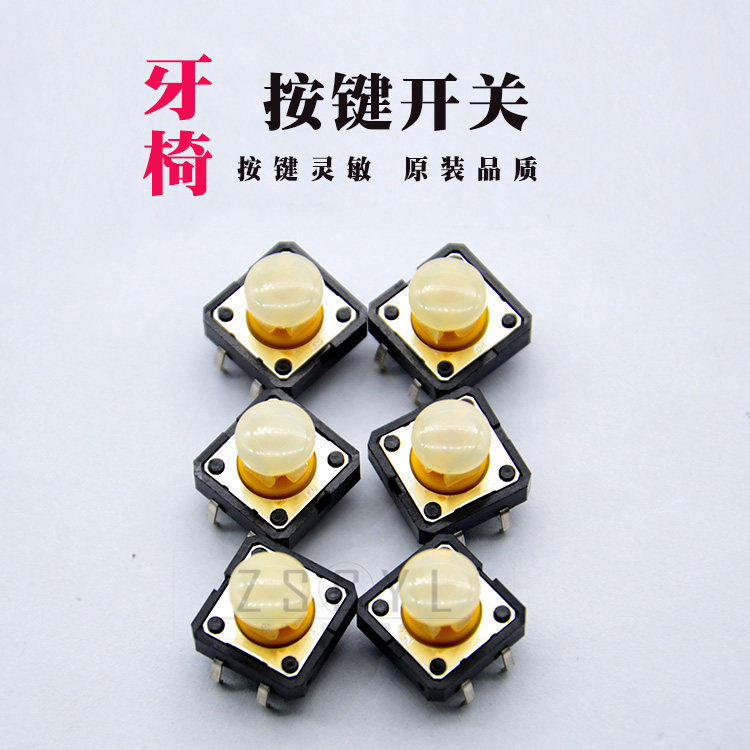 牙科牙椅主副控系统按键板按钮按键帽电路板按键开关控制按钮开关