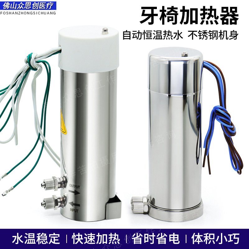牙科口腔配件牙椅加热器220V/24V热水器手机恒温水杯痰盂侧箱加热